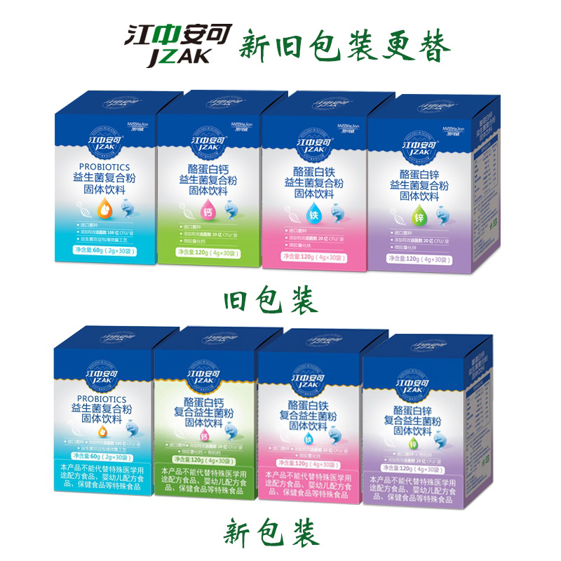 江中安可益生菌20億酪蛋白鐵復(fù)合粉鈣鋅菌株固體飲料國產(chǎn)獨(dú)立包裝